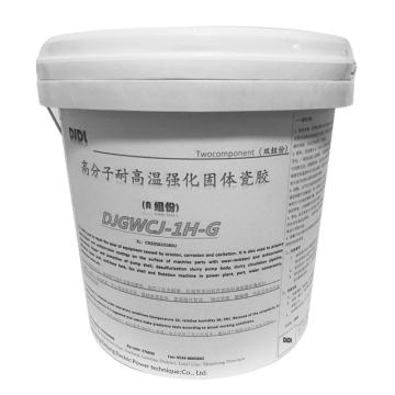 DJDL 高分子耐高温强化固体瓷胶，DJGWCJ-1H-G 售卖规格：20千克/桶