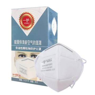 一护 防颗粒物口罩，6002 KN95，白色折叠型耳戴式 售卖规格：30只/盒