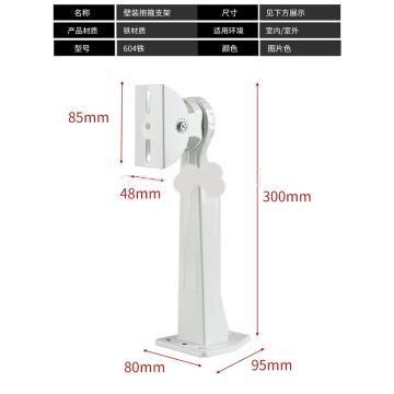 卡威/CareWel 监控支架，KVSD0123 长30cm钢铁加厚款 售卖规格：1个