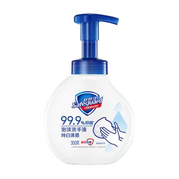 舒膚佳/SAFEGUARD 洗手液，健康抑菌泡沫系列 純白清香300g 售賣規(guī)格：1瓶