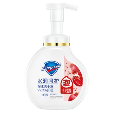 舒膚佳/SAFEGUARD 洗手液，健康泡沫抑菌 紅石榴香300克 售賣規(guī)格：1瓶