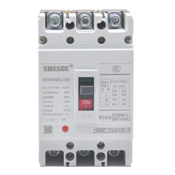 SHSSGK 賽時工控 塑料外殼式斷路器，SKSM8-800L/3300 3P 630A 3P 630A 售賣規(guī)格：1只