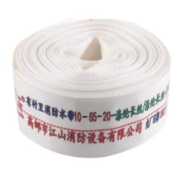 山河 涤纶长丝合成胶有衬里消防水带，型号：10-65-20
