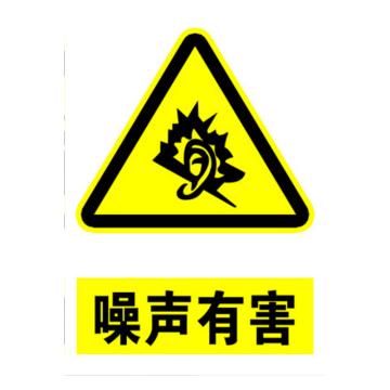 普戈盾 警示牌，噪声有害 50CM*40CM 售卖规格：1张