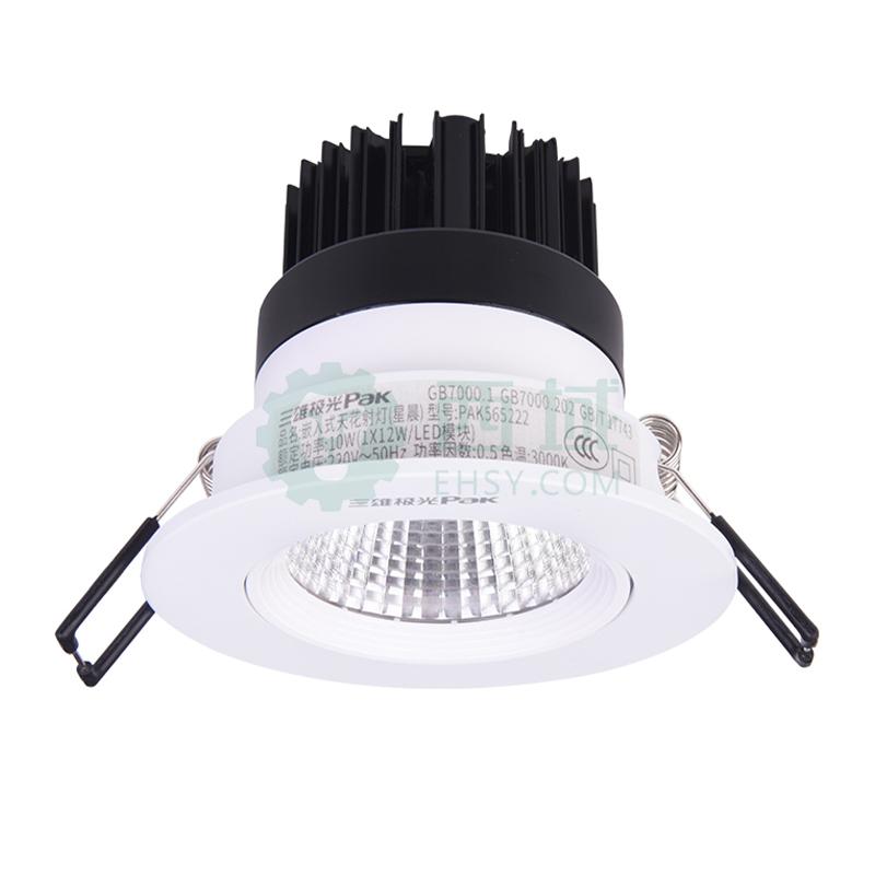 三雄极光 LED天花射灯，星晨系列20W-5700K-15° 开孔120mm，Φ133×97mm，白光，白色 售卖规格：1个【多少钱 规格参数 ...