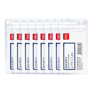 得力 PVC软质防水型证件卡（竖式），5759 透明 10只/包 售卖规格：1包