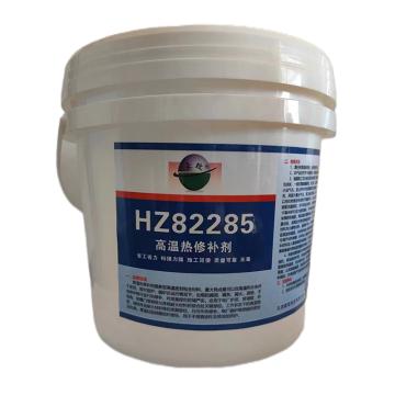 豪致 高温热修补剂，HZ-82285 售卖规格：20升/桶