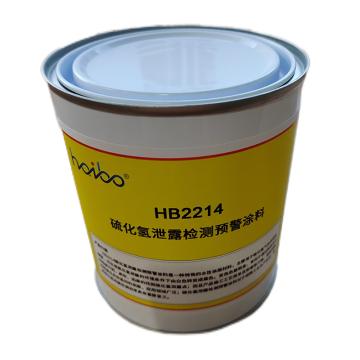 haibo 硫化氢泄露检测预警涂料，HB2214 售卖规格：0.8公斤/桶