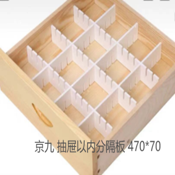 瀛州京九 抽屜以內(nèi)分隔板，規(guī)格：470*70 售賣單位：片