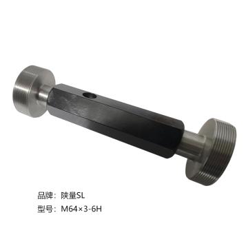 陕量 螺纹塞规，M64×3-6H 售卖规格：1付