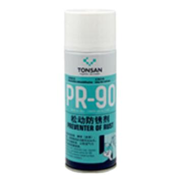 可赛新/TONSAN 松动防锈剂，PR-90，400ML/瓶 售卖规格：400毫升/瓶