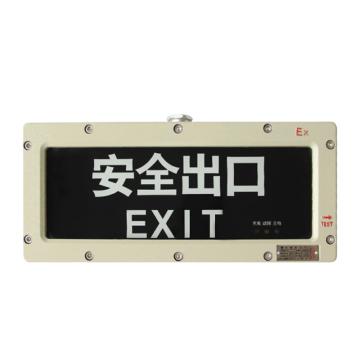 冠奕達(dá) LED防爆應(yīng)急標(biāo)志燈，GYD-BYY-L，3W安全出口 灰色 白光 售賣規(guī)格：1個(gè)