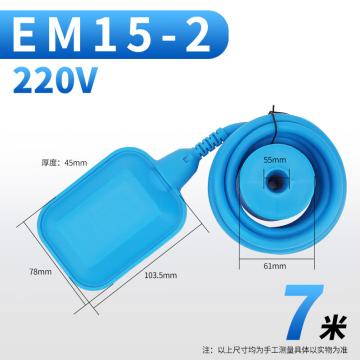 伊莱科 浮球液位控制器，|EM15-2AC220/4A|7米线 售卖单位：件