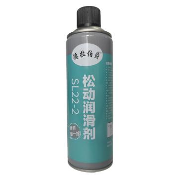 德拉伯爵 松动润滑剂，SL22-2，480ML/瓶 售卖规格：24瓶/箱