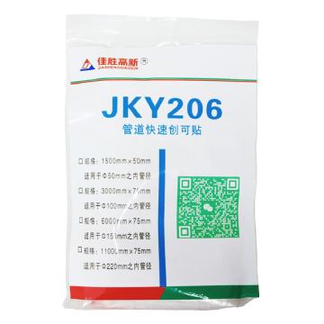 佳科勝 管道快速創(chuàng)可貼，JKY206 3000/75mm 售賣規(guī)格：1袋