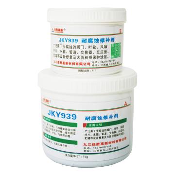 佳科勝 耐腐蝕修補(bǔ)劑，JKY939 售賣規(guī)格：1套