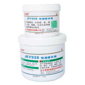 佳科勝 快速修補(bǔ)劑，JKY938 售賣規(guī)格：1.5千克/套