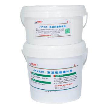 佳科勝 高溫耐磨修補(bǔ)劑，JKY929 售賣規(guī)格：10千克/套