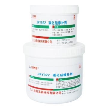 佳科勝 碳化硅修補(bǔ)劑，JKY922 售賣規(guī)格：1.5千克/套