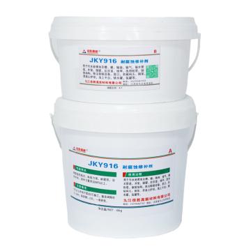 佳科勝 耐腐蝕修補(bǔ)劑，JKY916 售賣規(guī)格：6千克/套