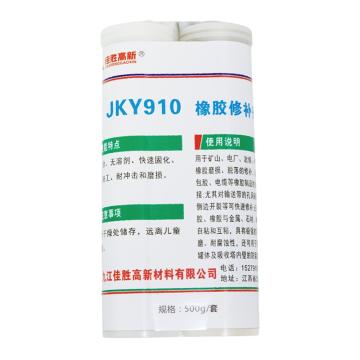 佳科勝 橡膠修補(bǔ)劑，JKY910 售賣規(guī)格：1套