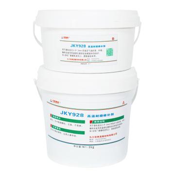 佳科勝 高溫修補(bǔ)劑，JKY928 售賣規(guī)格：3千克/套