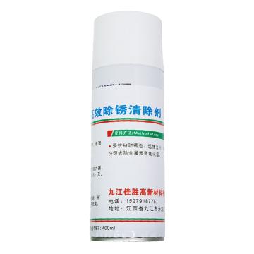 佳科勝 高效除銹清洗劑，JKY88 售賣規(guī)格：480毫升/瓶