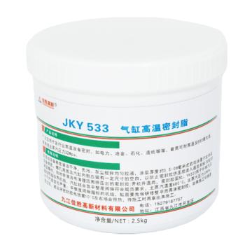佳科勝 氣缸密封脂，JKY533 售賣(mài)規(guī)格：2.5千克/罐