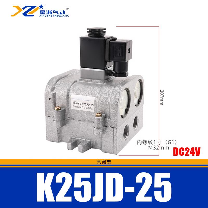 星浙气动 K25JD系列截止式换向阀，K25JD-25/DC24V 售卖规格：1个