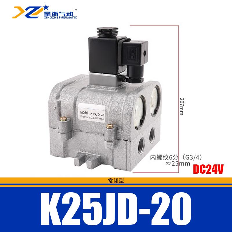 星浙气动 K25JD系列截止式换向阀，K25JD-20/DC24V 售卖规格：1个