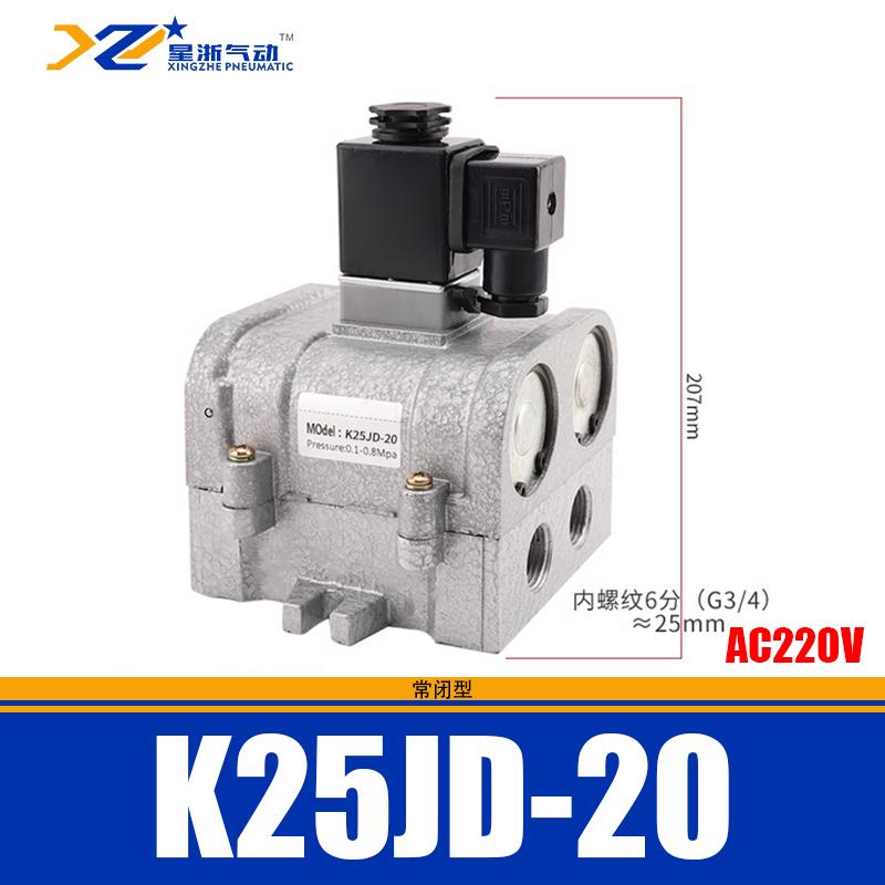 星浙气动 K25JD系列截止式换向阀，K25JD-20/AC220V 售卖规格：1个