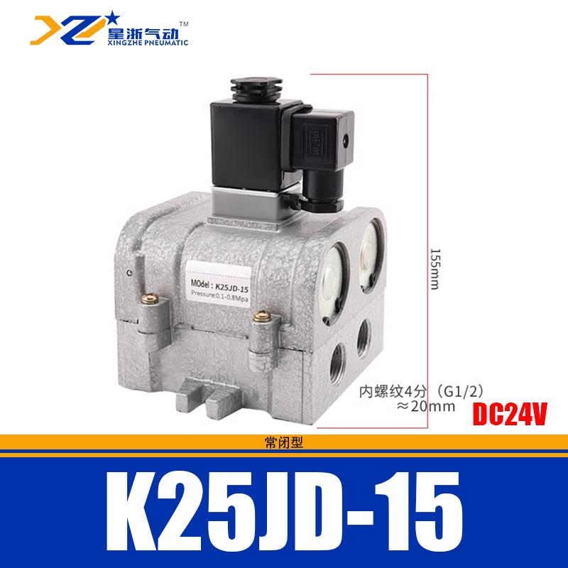 星浙气动 K25JD系列截止式换向阀，K25JD-15/DC24V 售卖规格：1个