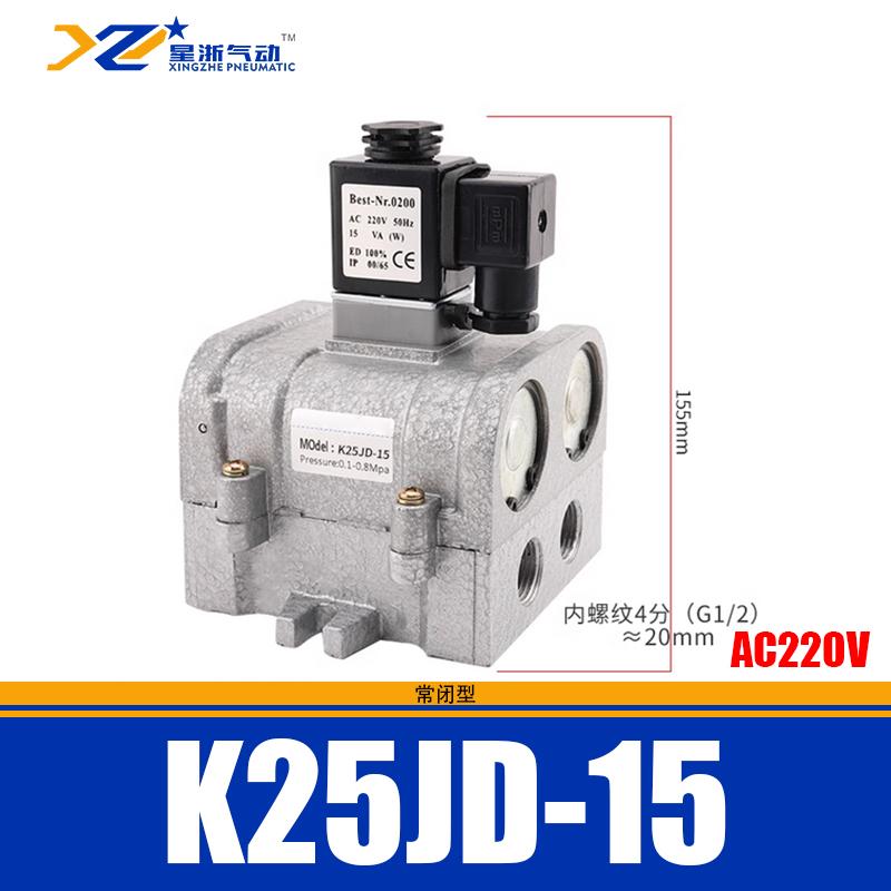 星浙气动 K25JD系列截止式换向阀，K25JD-15/AC220V 售卖规格：1个