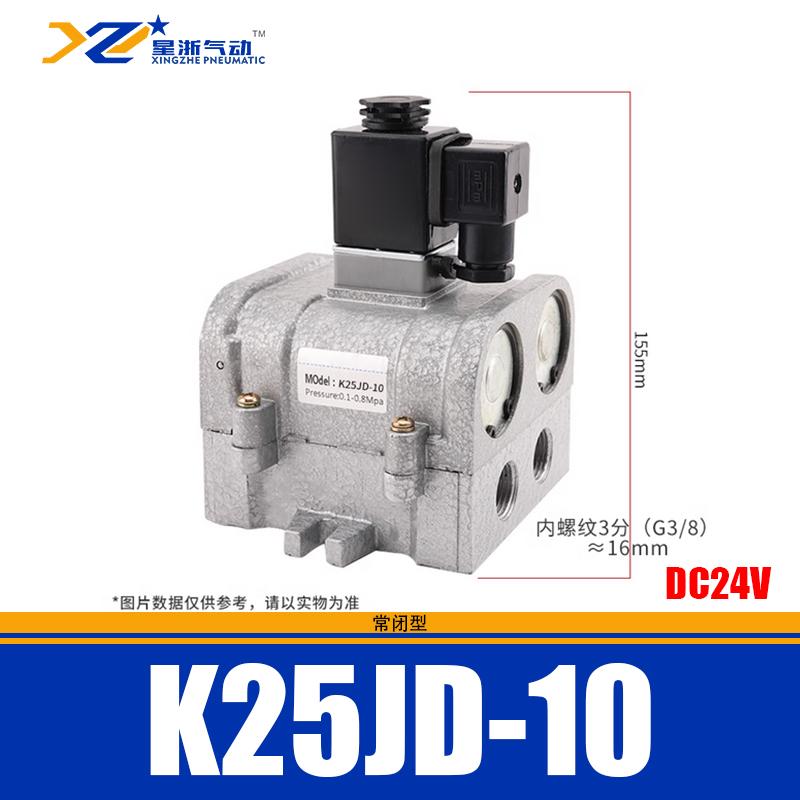 星浙气动 K25JD系列截止式换向阀，K25JD-10/DC24V 售卖规格：1个