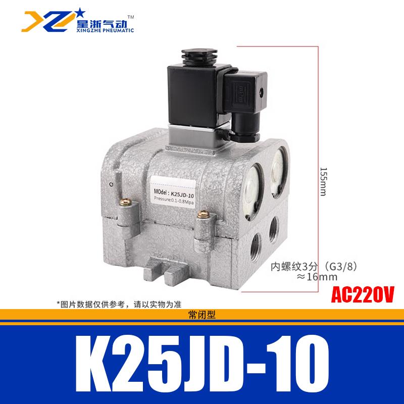 星浙气动 K25JD系列截止式换向阀，K25JD-10/AC220V 售卖规格：1个