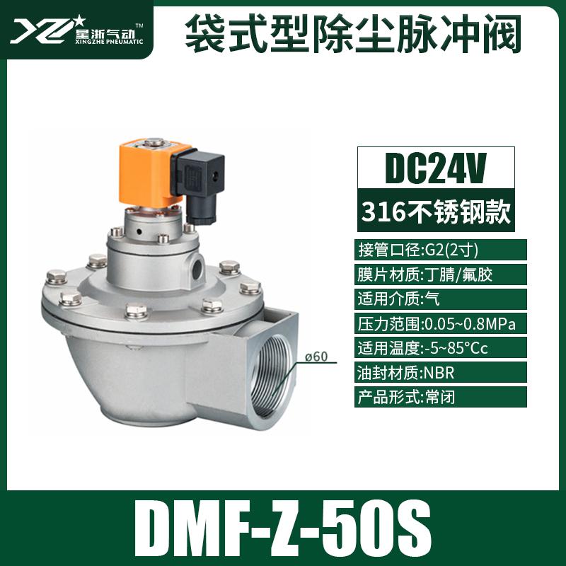 星浙氣動(dòng) 316不銹鋼DMF直角式電磁脈沖閥，DMF-Z-50S-316/DC24V 售賣規(guī)格：1個(gè)