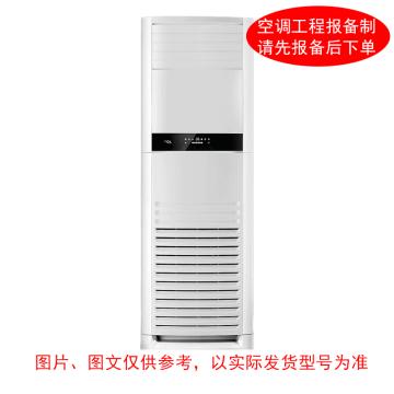 TCL 5P冷暖变频商用柜式空调，标机，KFR-120LW，2级能效 ，380V，标配外另收费 售卖规格：1台
