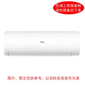 海尔 壁挂空调，标机，KFR-50GW，2级能效，冷暖变频 ，2P。标配外另收费 售卖规格：1台