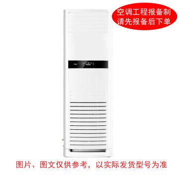 TCL 5P冷暖定频商用柜式空调，标机，KFRd-120LW，3级能效 ，380V，标配外另收费 售卖规格：1台