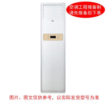 TCL 3P冷暖变频柜式空调，标机，KFRd-72LW,EL24系列，3级能效 ，标配外另收费 售卖规格：1台