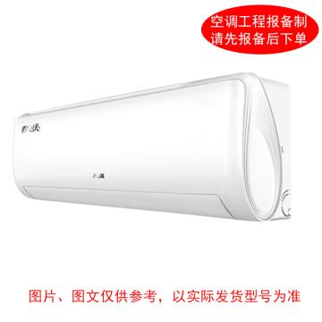 奥克斯 壁挂空调，标机，KFR-26GW，220V，1级能效 ，大1P冷暖变频。标配外另收费 售卖规格：1台