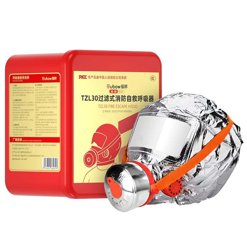 援邦 金標(biāo)-過濾式逃生呼吸器，TZL30 紅色 售賣規(guī)格：1個