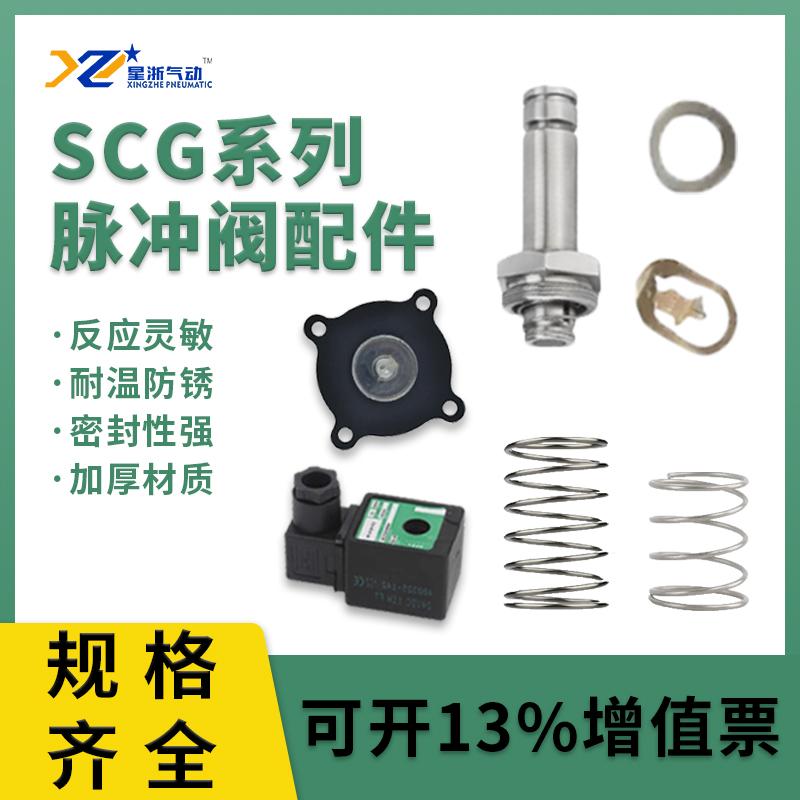 星浙气动 SCG型脉冲阀线圈大款-黑色，A050/DC24V 售卖规格：1个
