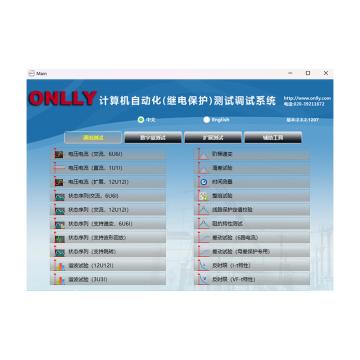 昂立/ONLLY 继电保护电压电流软件，ONLLY-AQ660 简称：电压电流1.0 售卖规格：1套