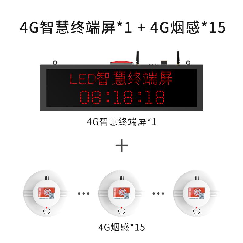 艾礼安 4G烟雾报警器15个，配套一台4G显示屏，含三年流量卡，4G显示屏+JTY-AN-503E(NB) 4G烟感 售卖规格：15个/套