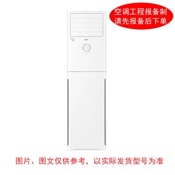 海尔 3P冷暖变频柜式空调，标机，KFR-72LW，3级能效 ，220V。标配外另收费 售卖规格：1台