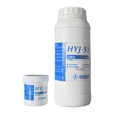 中国航天 胶粘剂，HYJ-51 售卖规格：1千克