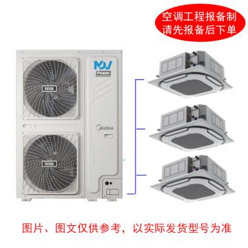 美的 10匹轻型商用空调，一拖三嵌，室外机MDV-250W/SN1-8R1P ，室内机MDV-75Q4/BPN1-DP（380V），不含安装及辅材 售卖规格：1台
