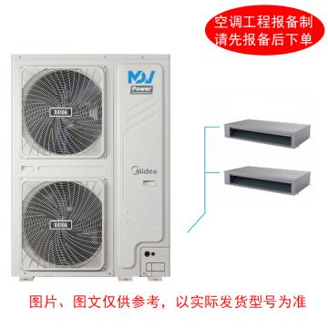 美的 10匹轻型商用空调，一拖二风管，室外机MDV-250W/SN1-8R1P ，室内机MDV-125T2/BPN1-CP（380V），不含安装及辅材 售卖规格：1台