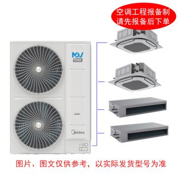 美的 20匹轻型商用空调，一拖四风管，室外机MDV-480W/SN1-9T2P ，室内机MDV-125T2/BPN1-CP（380V），不含安装及辅材 售卖规格：1台
